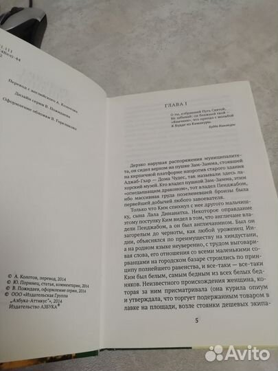 Книга Ким, Редъярд Киплинг