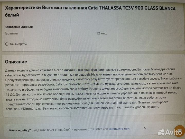 Кухонная вытяжка Cata 90 см белая