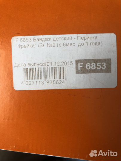 Бандаж детский - Перинка Фрейка, размер S