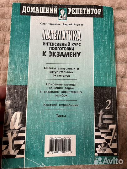 Книги по математике Подготовка к ЕГЭ