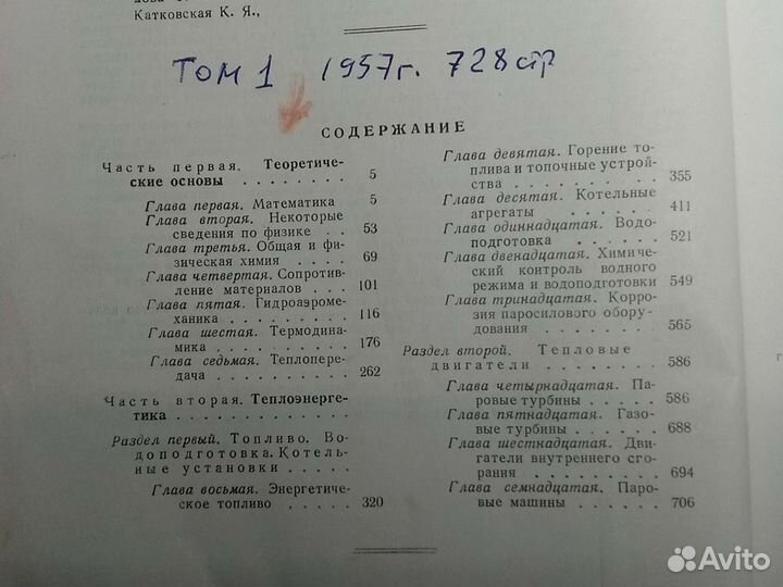 Теплотехнический справочник. Том 1