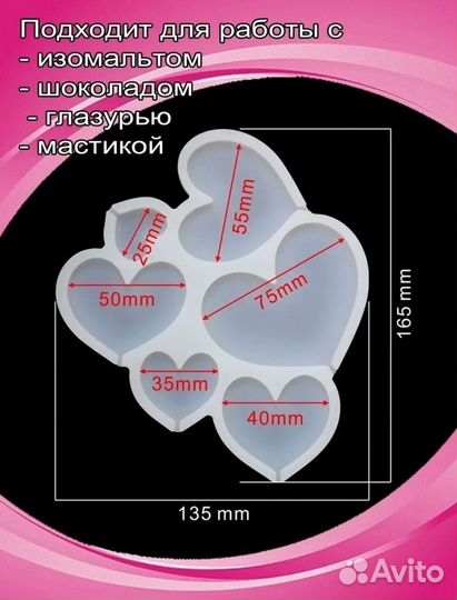 Молд силиконовый для леденцов серце