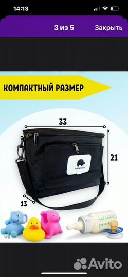 Сумка для детской коляски