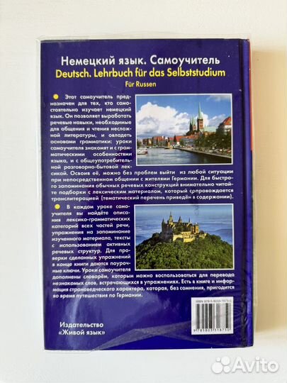 Книга Немецкий язык.Самоучитель Живой язык