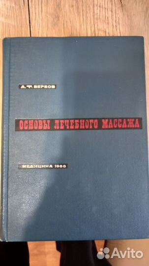 Книги по медицине СССР