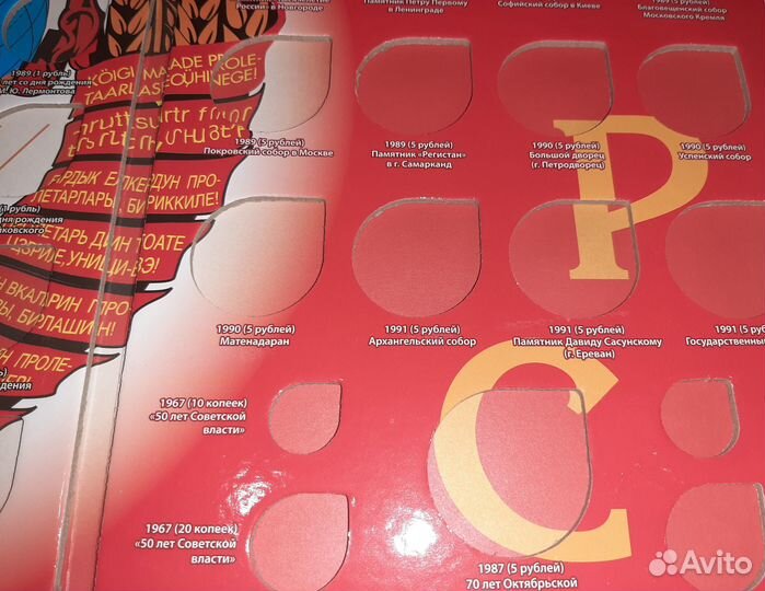 Альбом для монет СССР 1961-1991 юбилейка