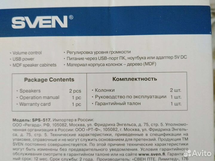 Колонки для компьютера sven