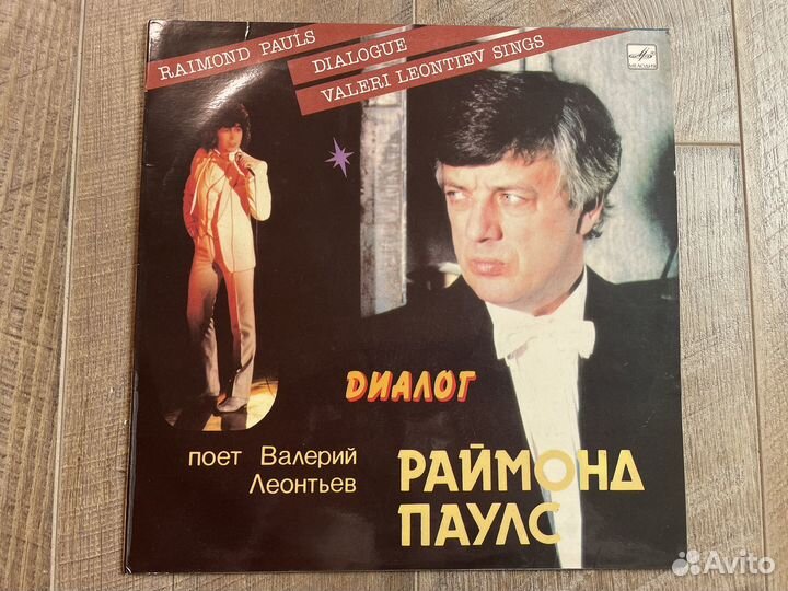 Винил Валерий Леонтьев я просто певец