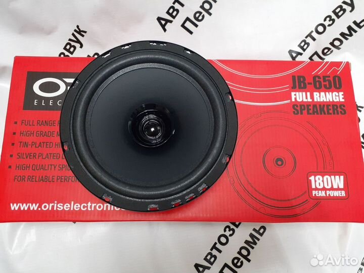 Коаксиальные динамики Oris 16.5 JB-650