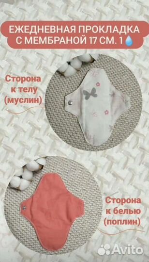 Многоразовые прокладки