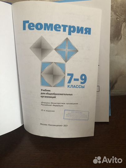 Учебник по геометрии 7 9 класс атанасян 2021 года