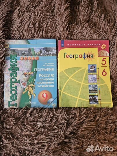 География 5-6 класс