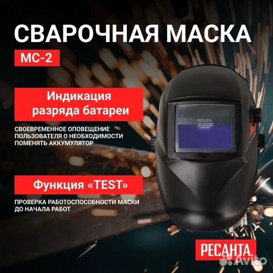 Маска сварочная Ресанта мс-2 65/14