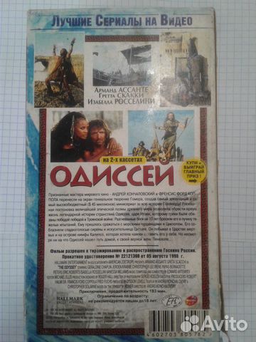 Видиокасеты VHS " Одисей " Цена за 2 Шт Лицензионн