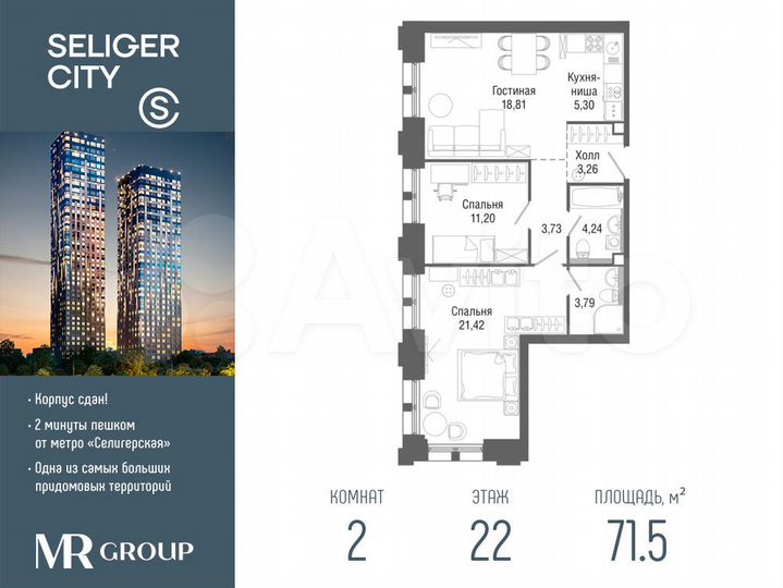 2-к. квартира, 71,5 м², 22/43 эт.