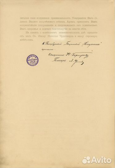 Юбилейный Адрес Козухина Артель С.-Петербург 1901