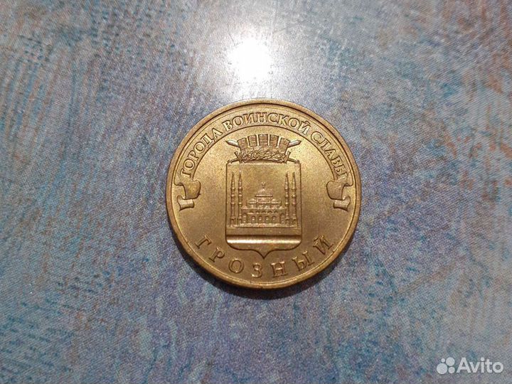 Монеты Грозный