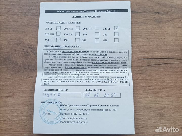 Надувная лодка пвх Хантер 320 Л