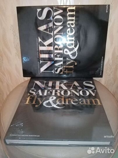 Книги о Никасе Сафронове. Новые. Разные