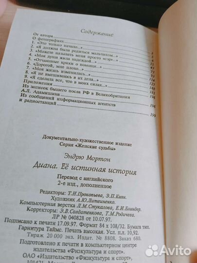 Эндрю Мортон. Диана.Ее истинная история