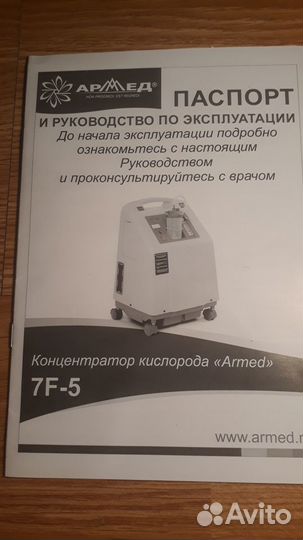 Кислородный концентратор армед 7F-5