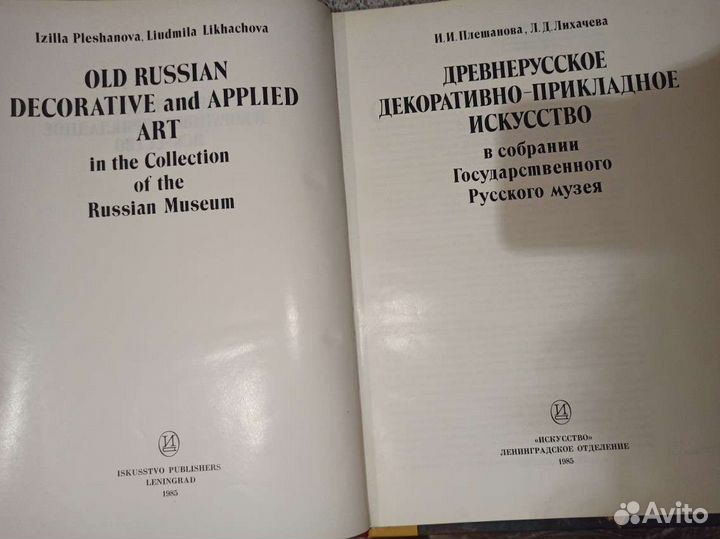 Древне русское декоротивно прикладное искусство