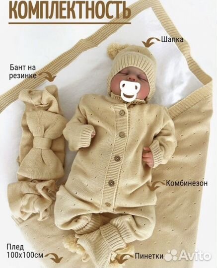 Комплект на выписку новый