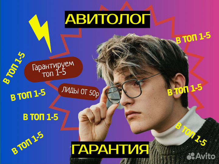 Авитолог. Продвижение объявлений в топ. Ведение