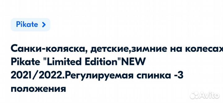 Продам санки Pikate