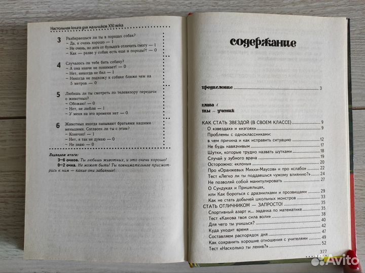 Книга для мальчиков Энциклопедия