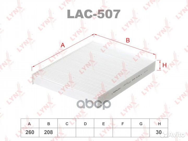 Фильтр салонный LAC-507 lynxauto