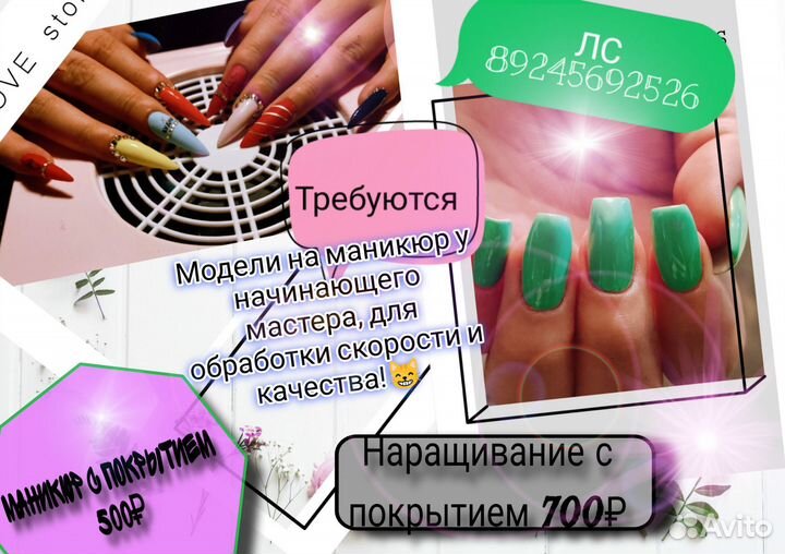 Маникюр на дому