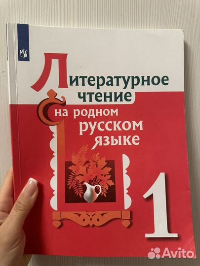 Литературное чтение на родном р языке 1 класс