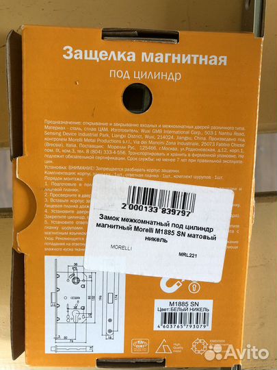 Marelli Замок в межкомнатную дверь