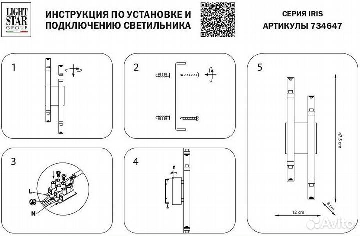 Бра Lightstar Iris 734647