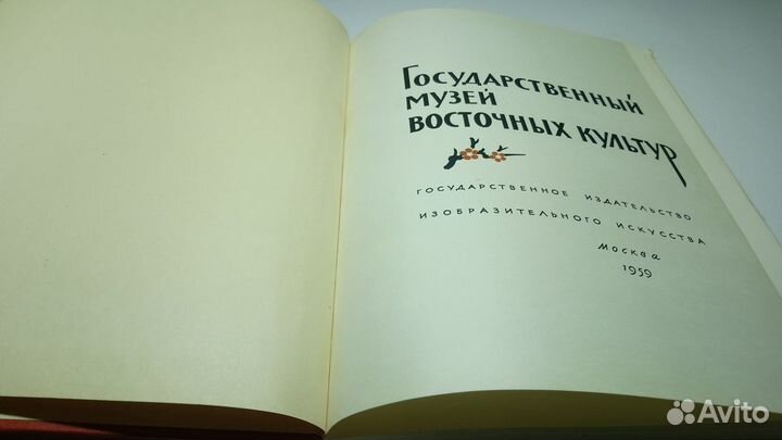 Государственный музей восточных культур