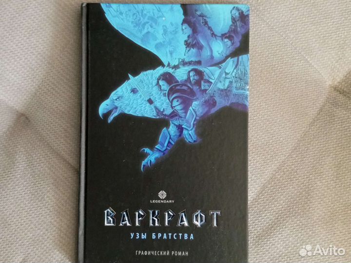 Варкрафт: узы братства, комикс к фильму