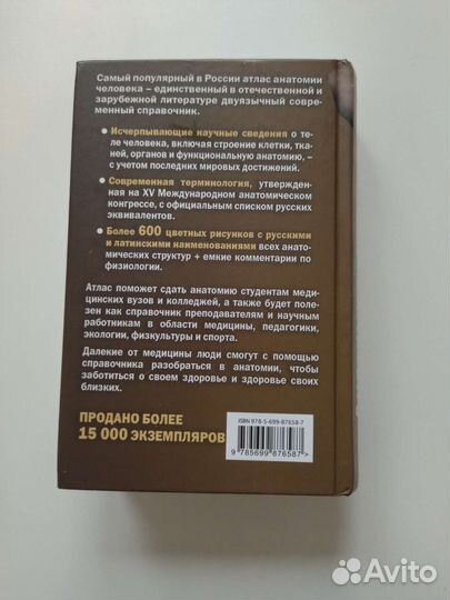 Атлас анатомии человека билич