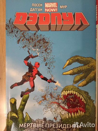 Дэдпул 1-3 том Marvel