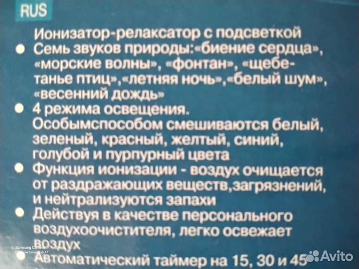 Магический шар ионизатор-релаксатор со звуками