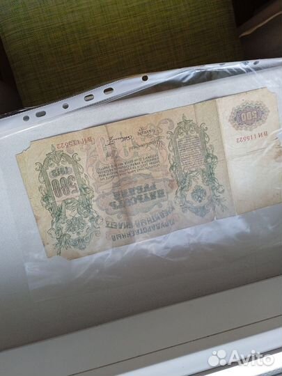 Купюра старинная