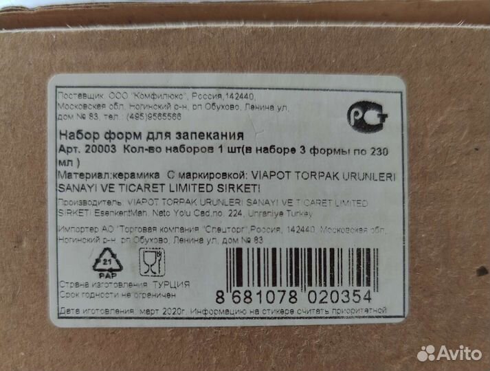 Форма для запекания