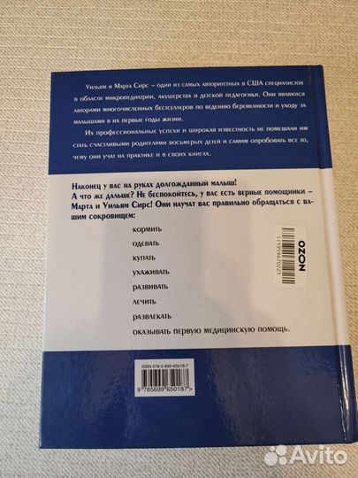 Ваш малыш от рождения до 2 лет - Уильям Марта Сирс
