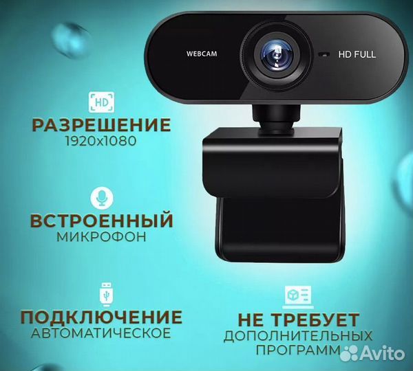 Веб-камера
