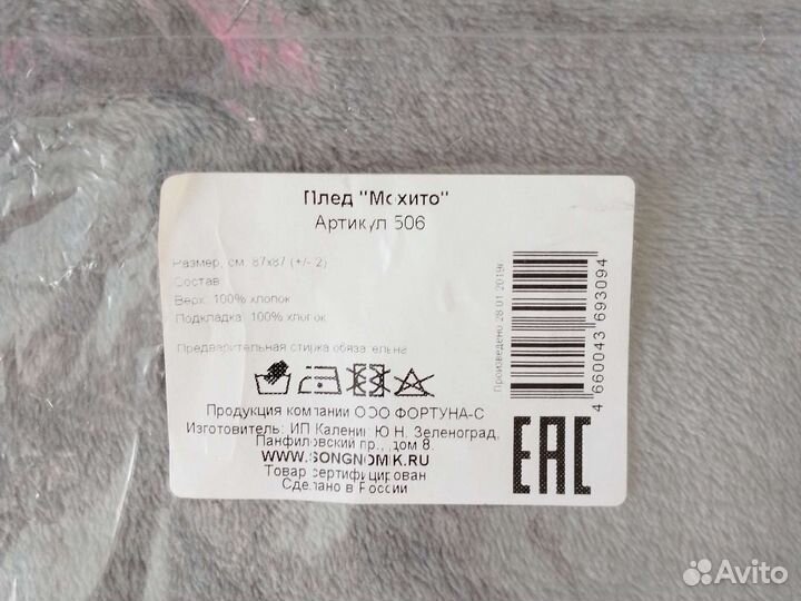 Плед детский новый