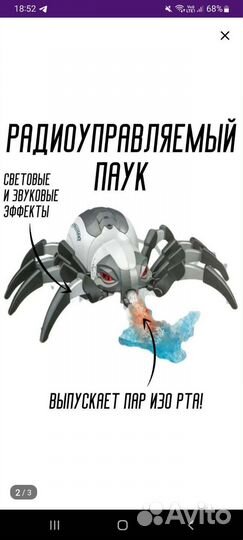 Паук игрушка на радиоуправлении