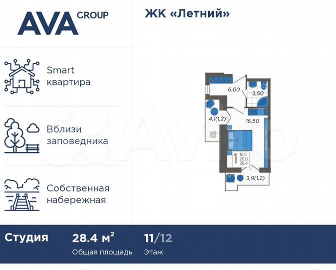 Апартаменты-студия, 28,4 м², 11/12 эт.