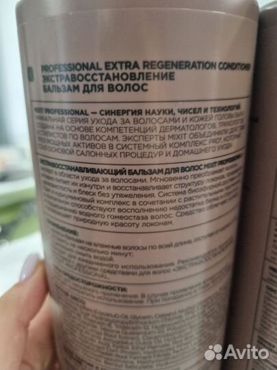 Mixit professional Шампунь и бальзам 2*1000мл