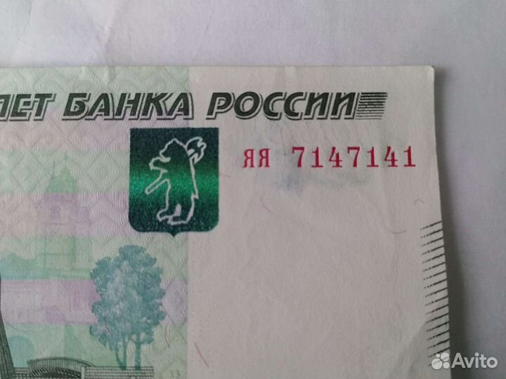 Купюра красивый номер