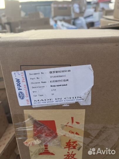 Фонарь задний правый для Bestune B70